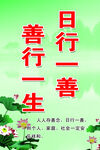 日行一善