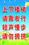 上下楼梯