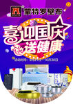 喜迎国庆