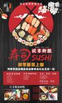 寿司展架