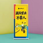松果出行骑车坚决不带人易拉宝