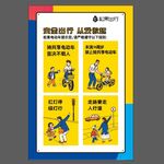 安全出行 从我做起