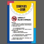 致家长的一封信海报