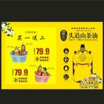 皇脂头道山茶油海报