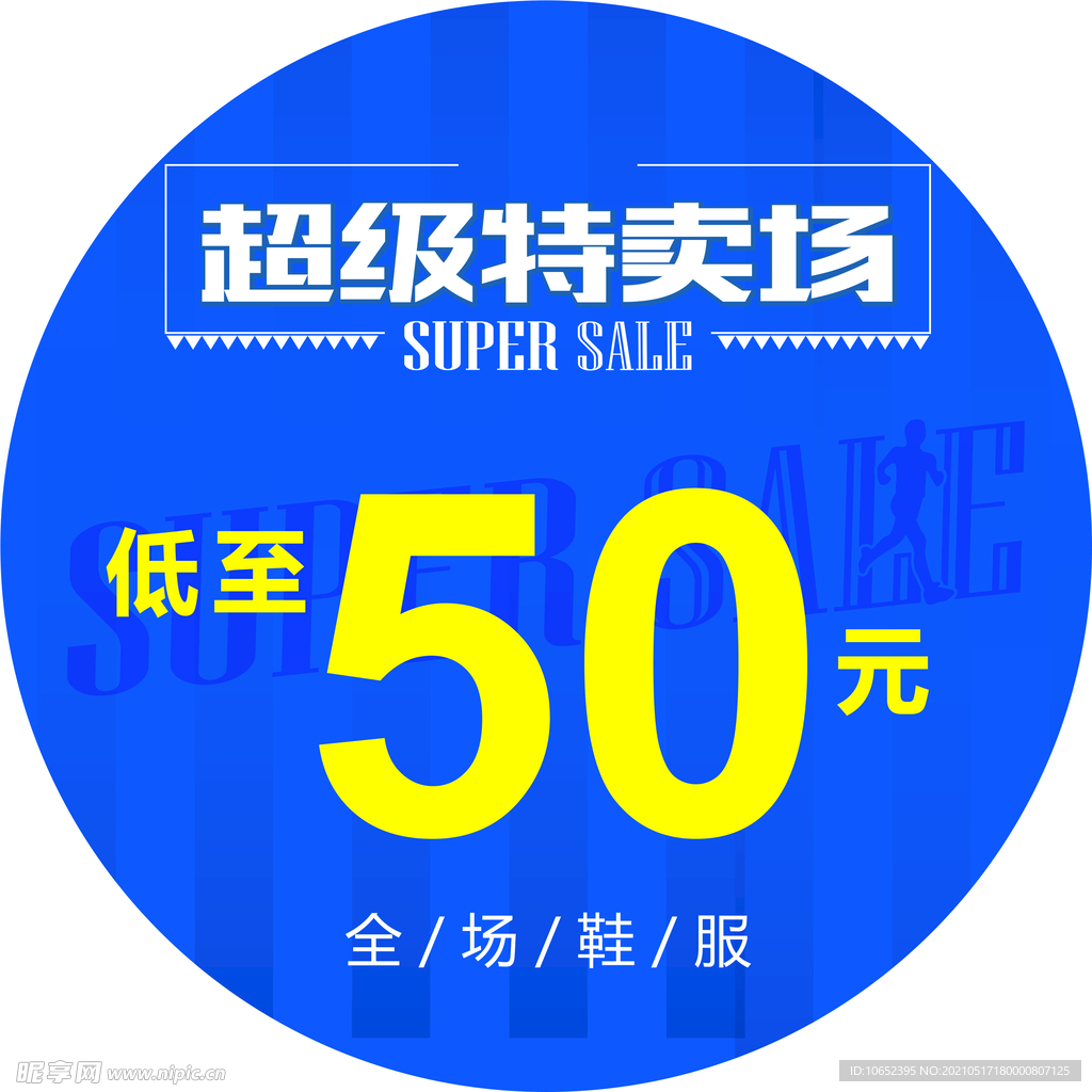 专卖店地贴