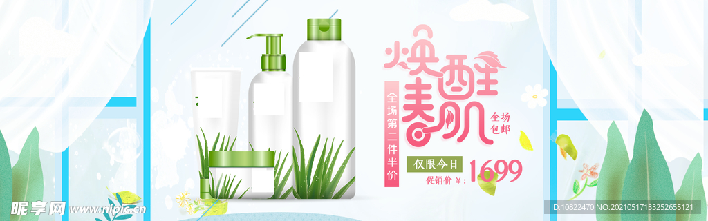 化妆品海报