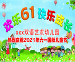 七彩童年 快乐儿童节 61儿童