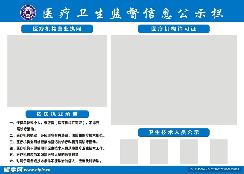 箕疗卫生监督