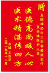 中号锦旗
