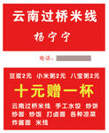 过桥米线名片