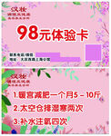 汉妆养生会馆体验卡