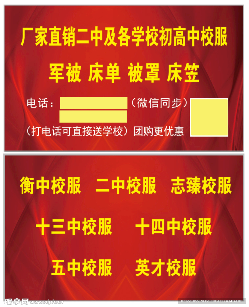 二中校服名片
