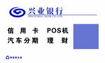 兴业银行名片反