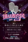 创意挑战麦克风KTV唱歌比赛海