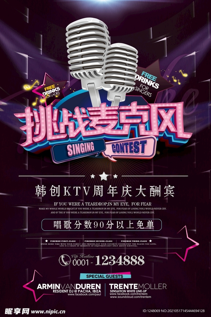 创意挑战麦克风KTV唱歌比赛海