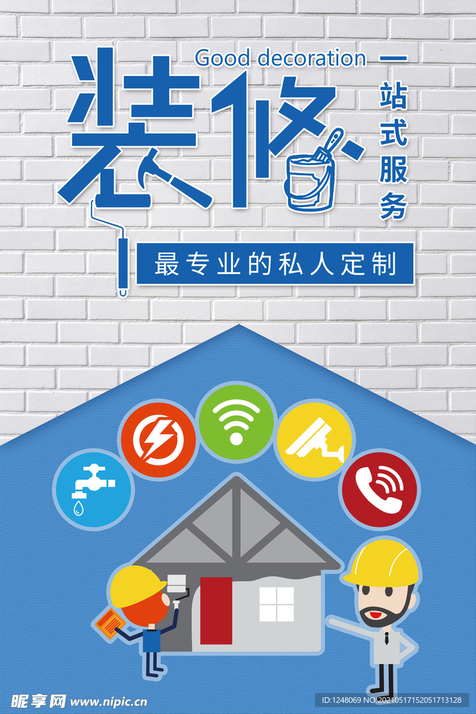 简约家装装修海报