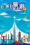 旅行社旅游海报
