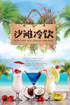 清新夏季沙滩冷饮海报模板