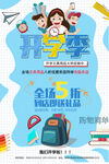 清新卡通开学季寒假班海报