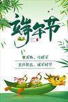 端午节海报