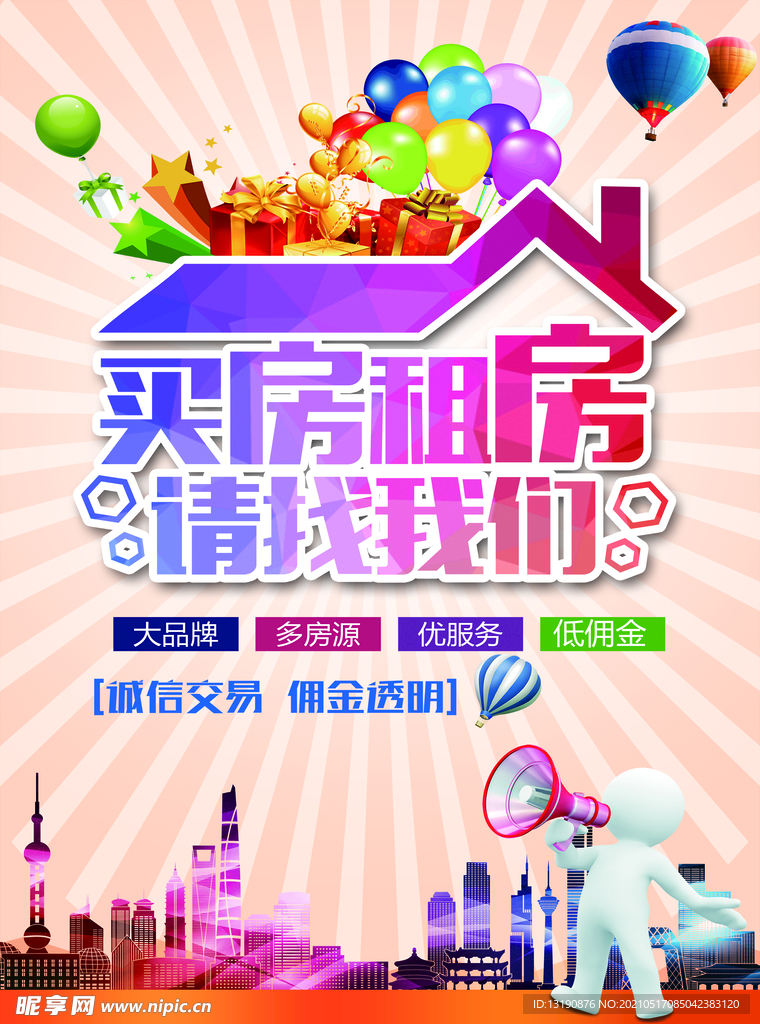 房产中介