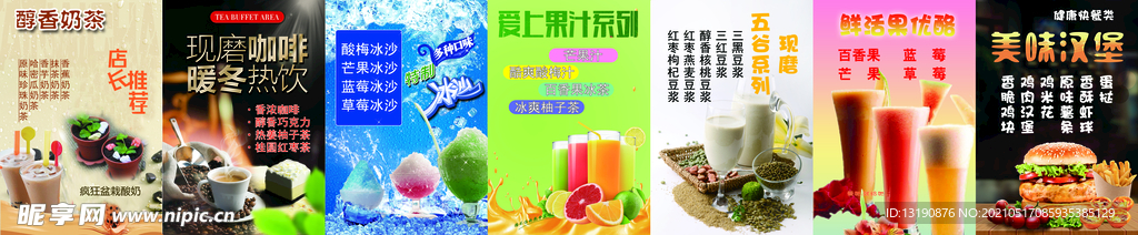 饮品海报