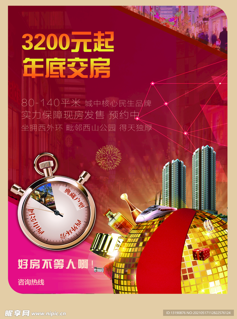 房产单页