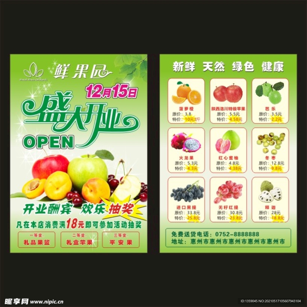 水果店宣传单海报