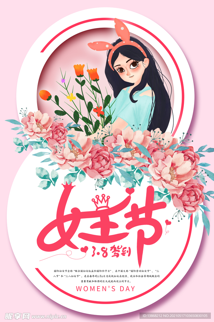 粉色清新3月8日妇女节节日海报