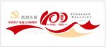 建党100周年 党建背景墙