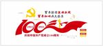 建党100周年 党建背景墙