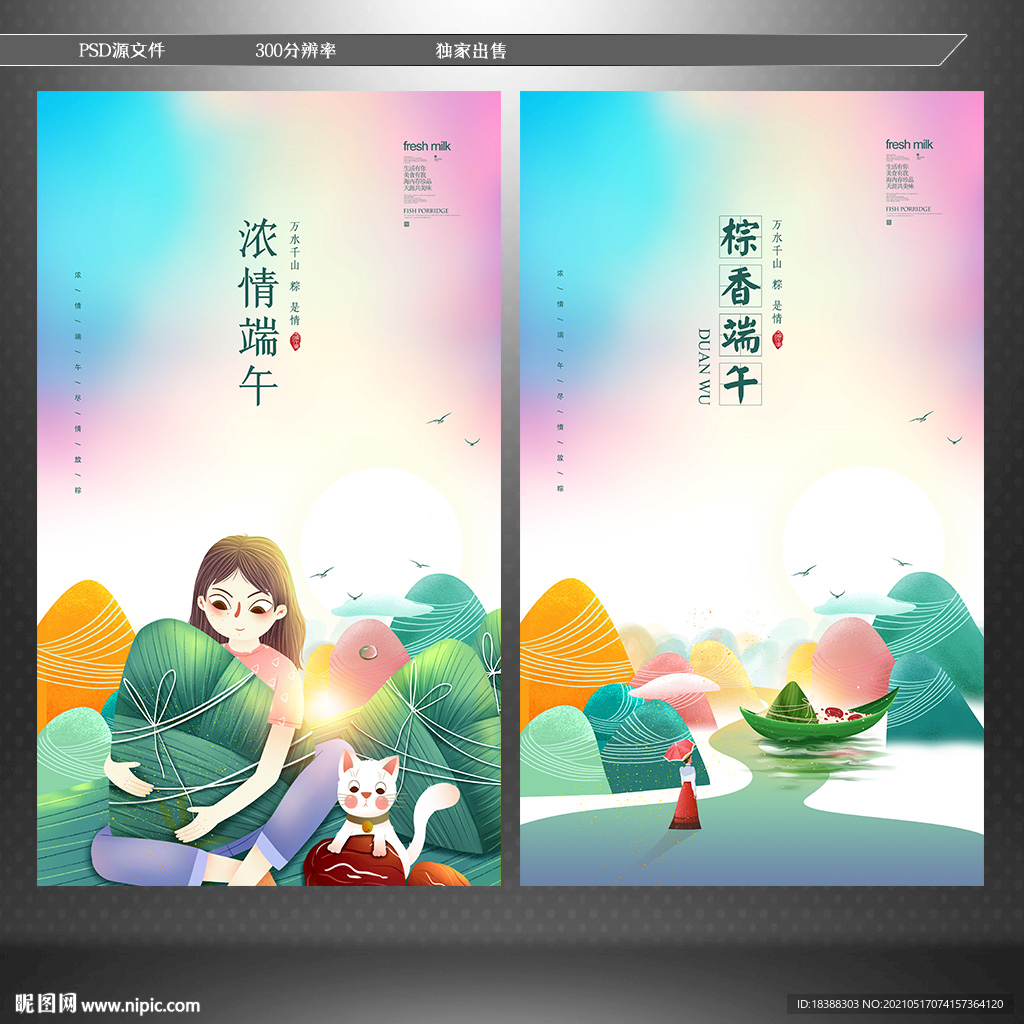 浓情端午