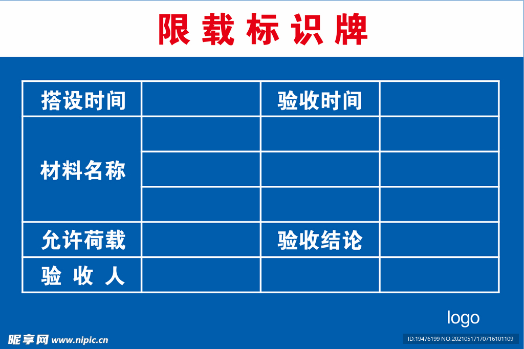 限载标识牌