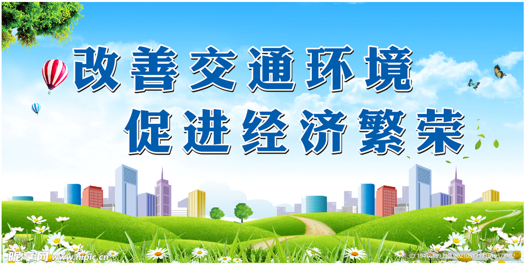 公益围挡