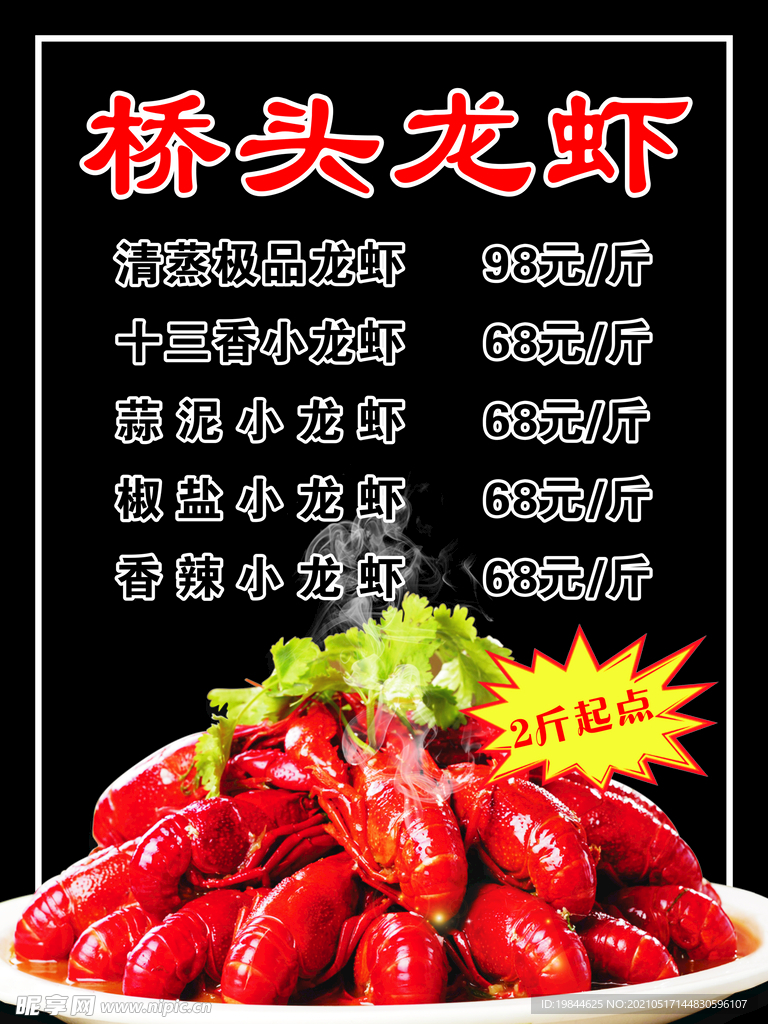 龙虾