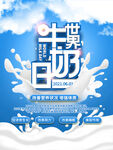 牛奶日