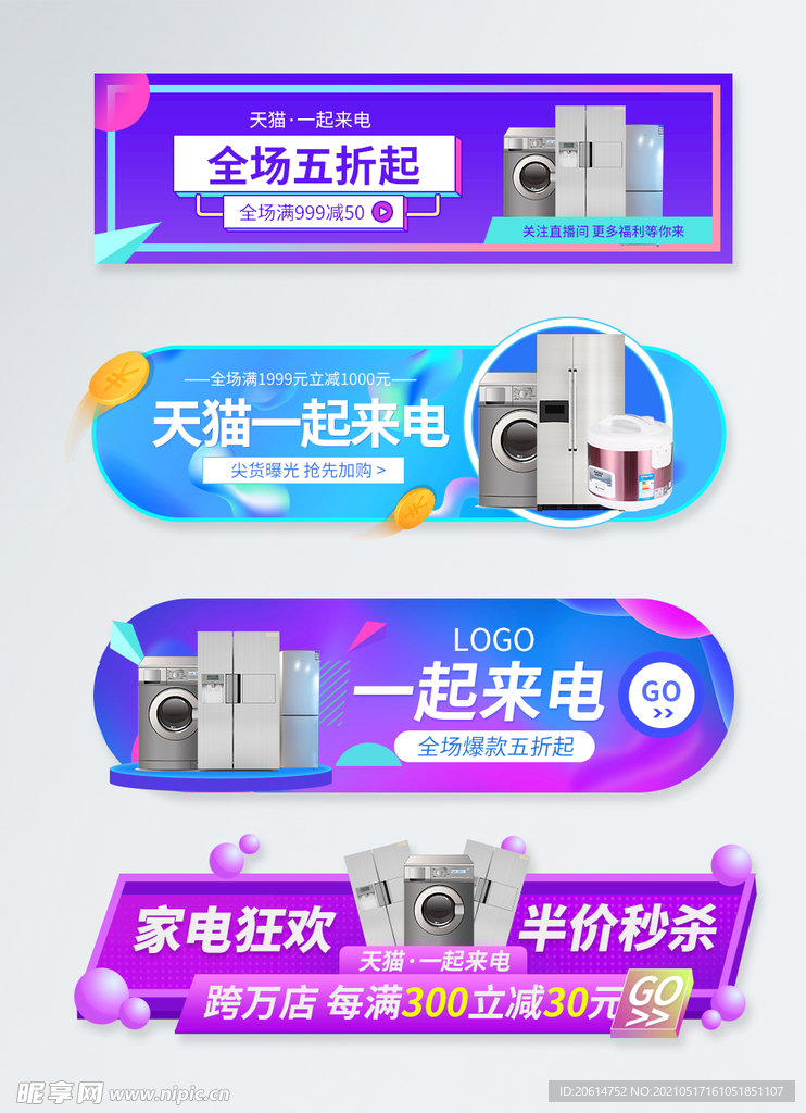 家电活动创意图标提示海报