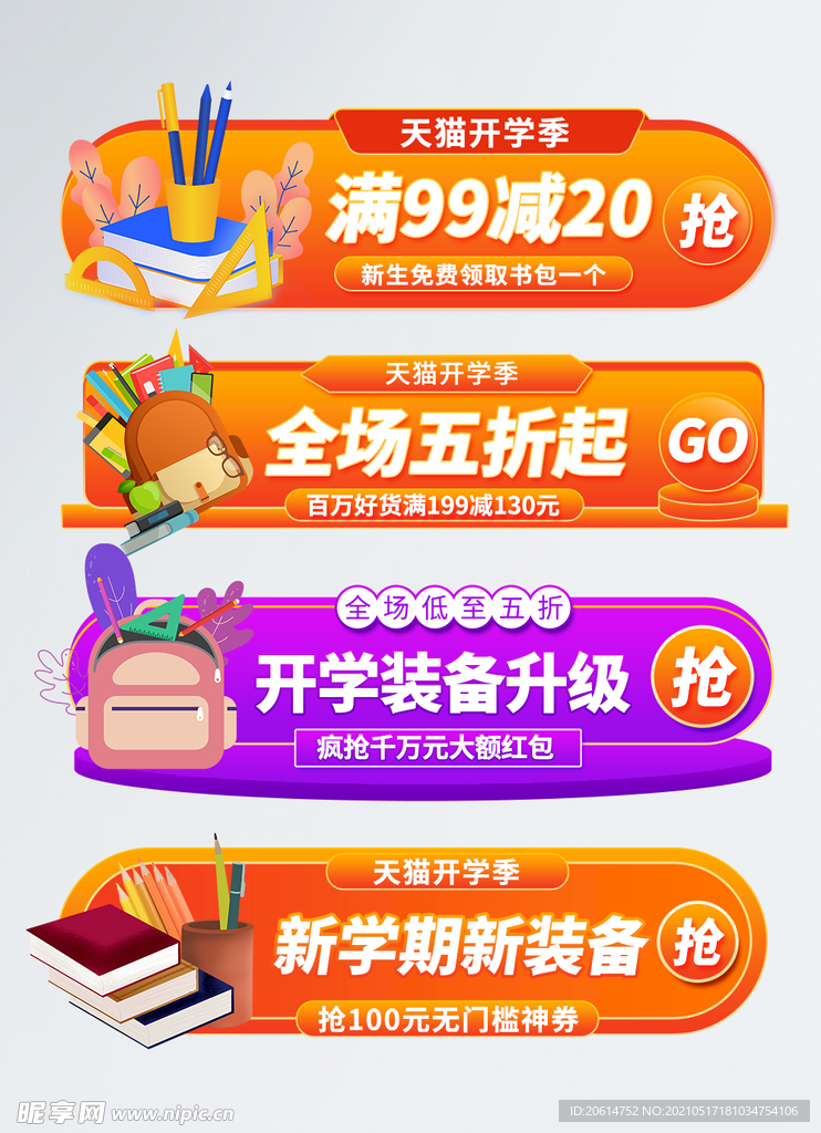 开学文具特卖活动图标