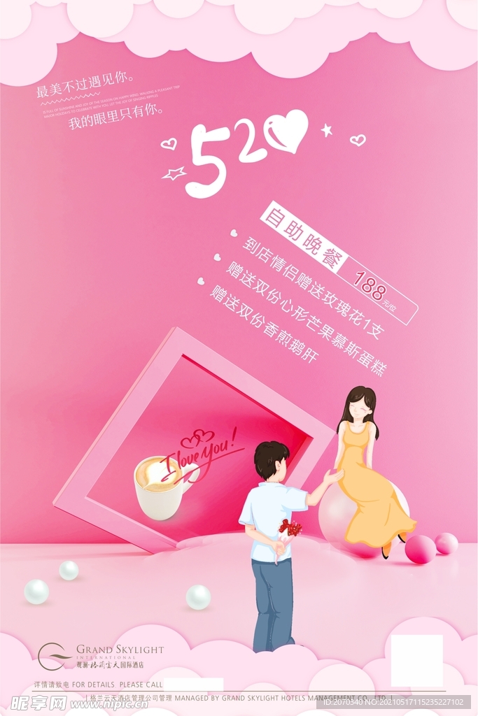 520海报