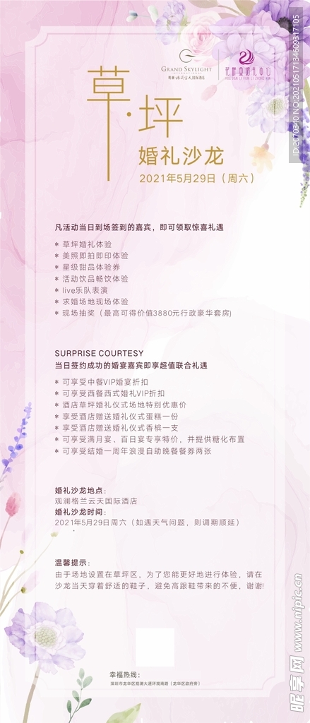 婚礼海报