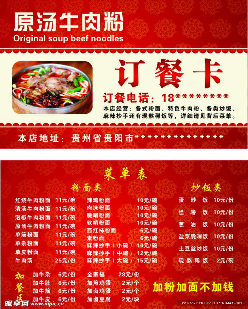 订餐卡