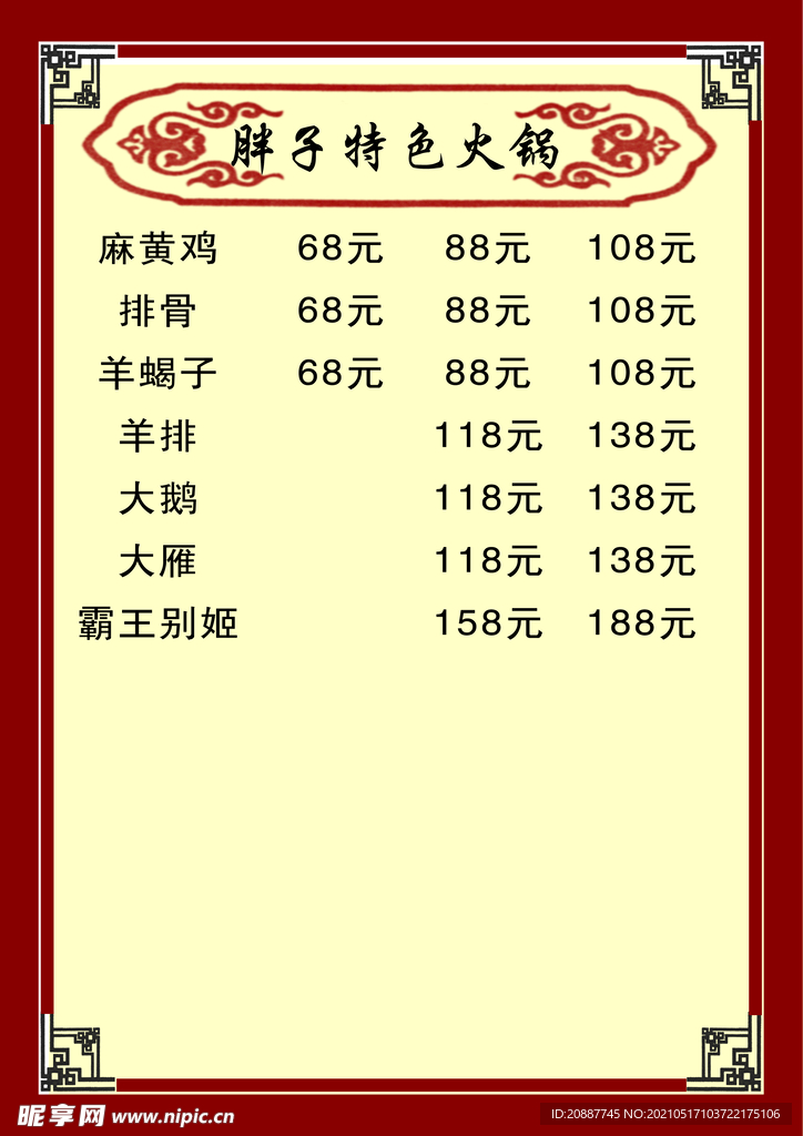 火锅菜单
