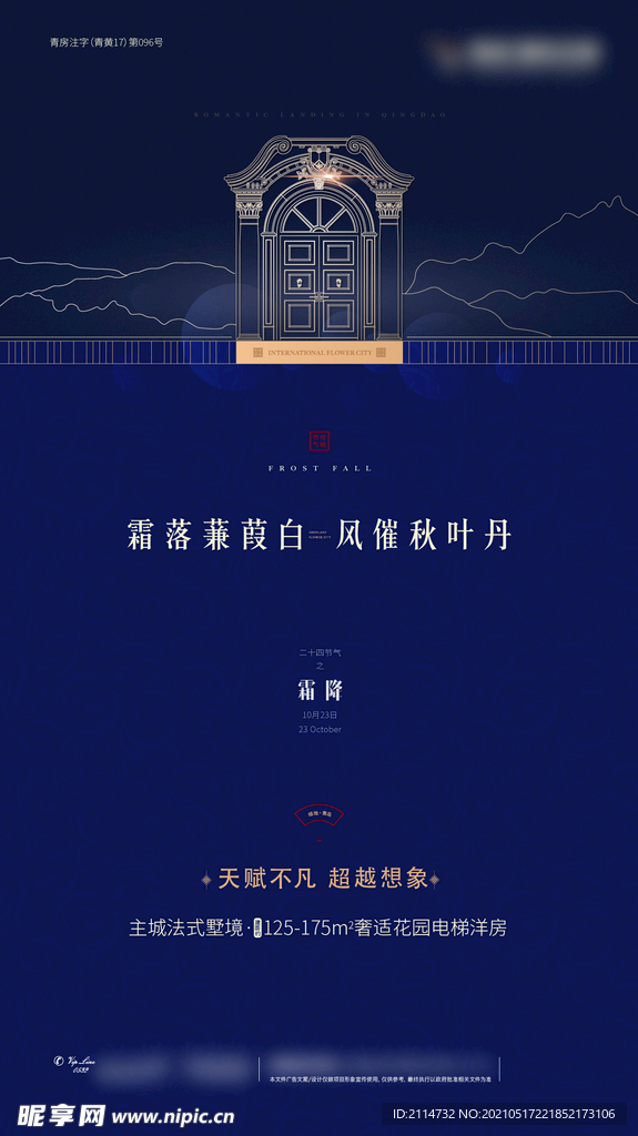 霜降