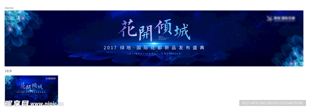背景板发布会 