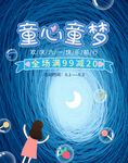 可爱卡通海报儿童节促销海报 