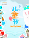 6.1六一儿童节快乐海报图片 