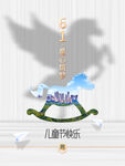 创意六一儿童节快乐海报