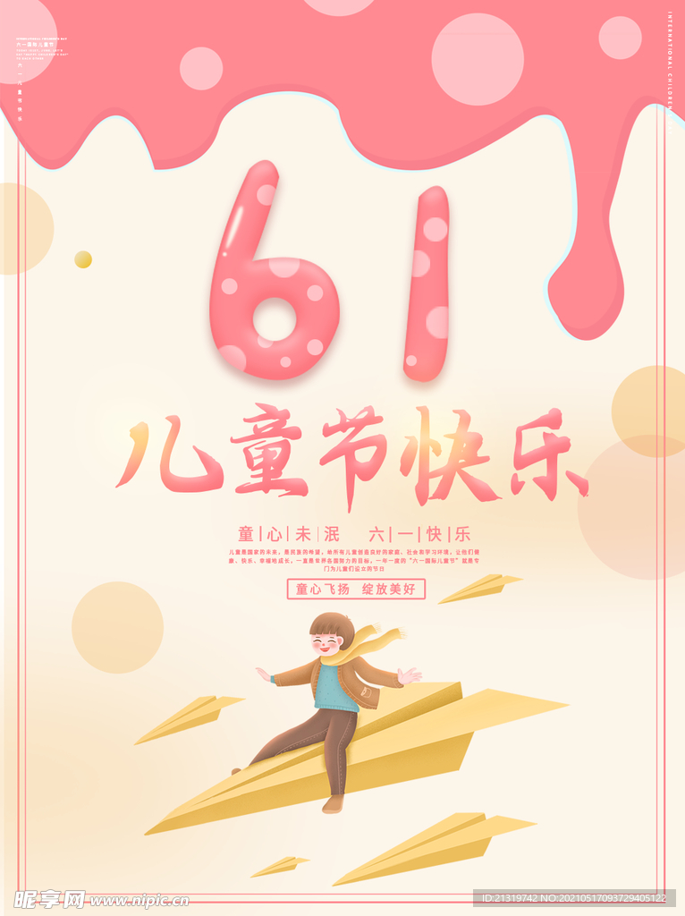 6.1六一儿童节快乐海报图片 
