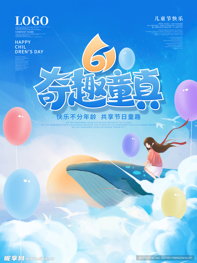蓝色梦幻六一儿童节宣传海报