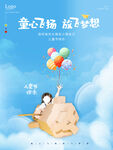 6.1六一儿童节快乐海报图片 